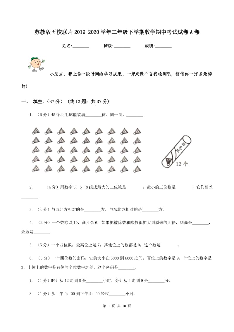 苏教版五校联片2019-2020学年二年级下学期数学期中考试试卷A卷.doc_第1页