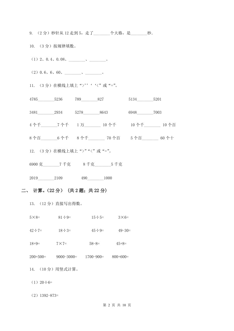 苏教版五校联片2019-2020学年二年级下学期数学期中考试试卷A卷.doc_第2页