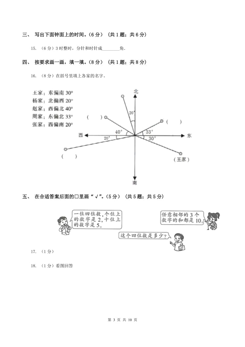 苏教版五校联片2019-2020学年二年级下学期数学期中考试试卷A卷.doc_第3页