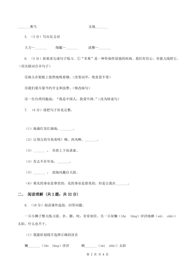 北师大版2019-2020学年四年级上学期语文第一次教学质量检测试卷（I）卷.doc_第2页