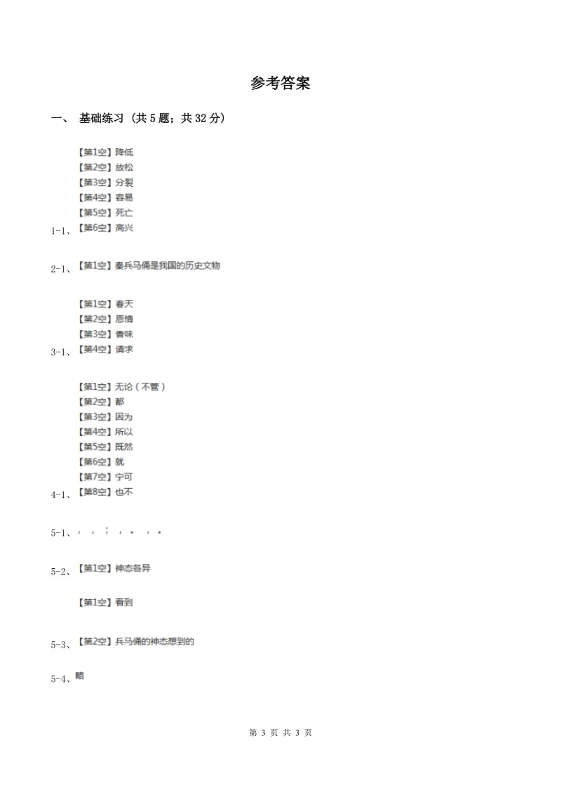 人教版（新课程标准）小学语文四年级上册第五组19秦兵马俑同步练习D卷.doc_第3页