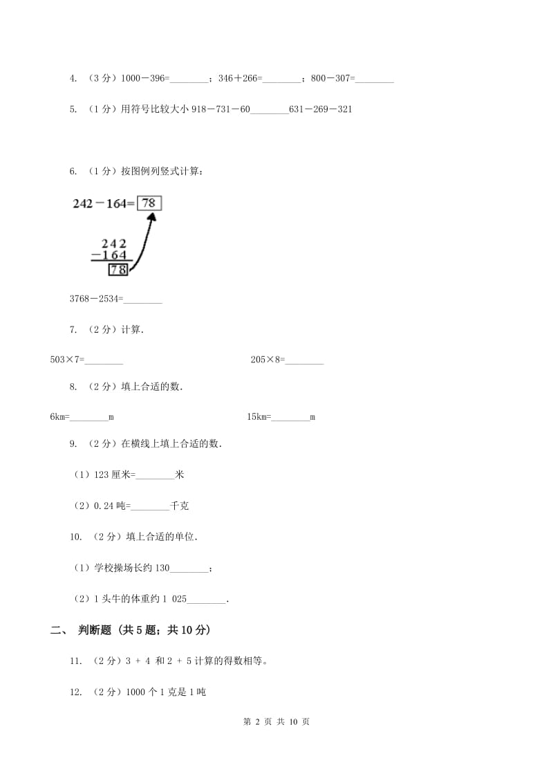 北师大版2019-2020学年三年级上学期数学月考考试试卷（I）卷.doc_第2页