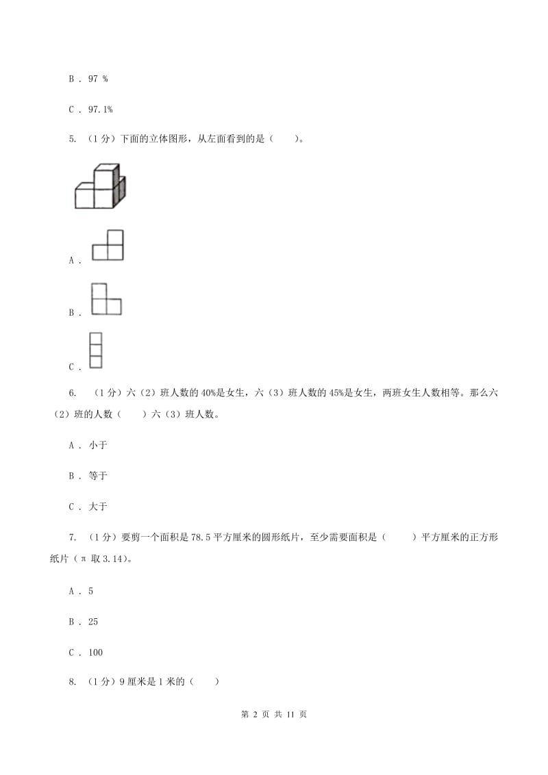 北师大版2019-2020学年六年级上学期数学期末考试试卷C卷.doc_第2页