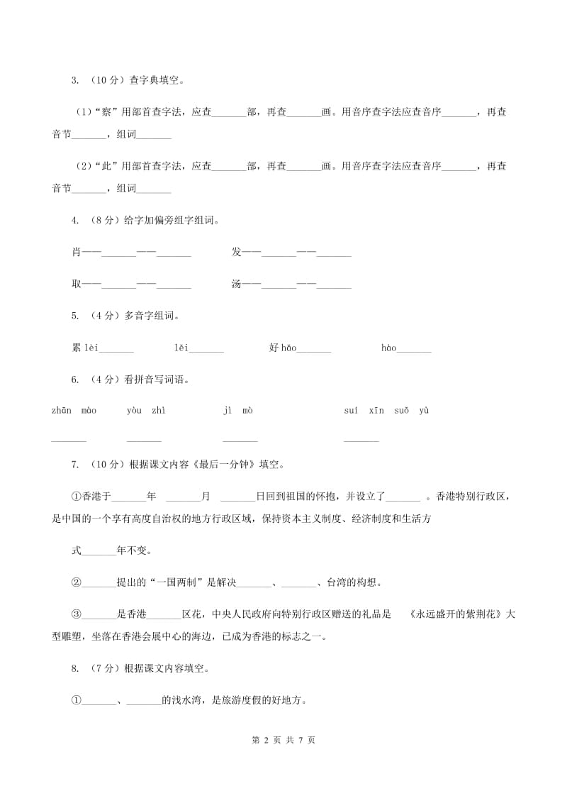 西师大版2019-2020学年一年级上学期语文期末考试试卷.doc_第2页