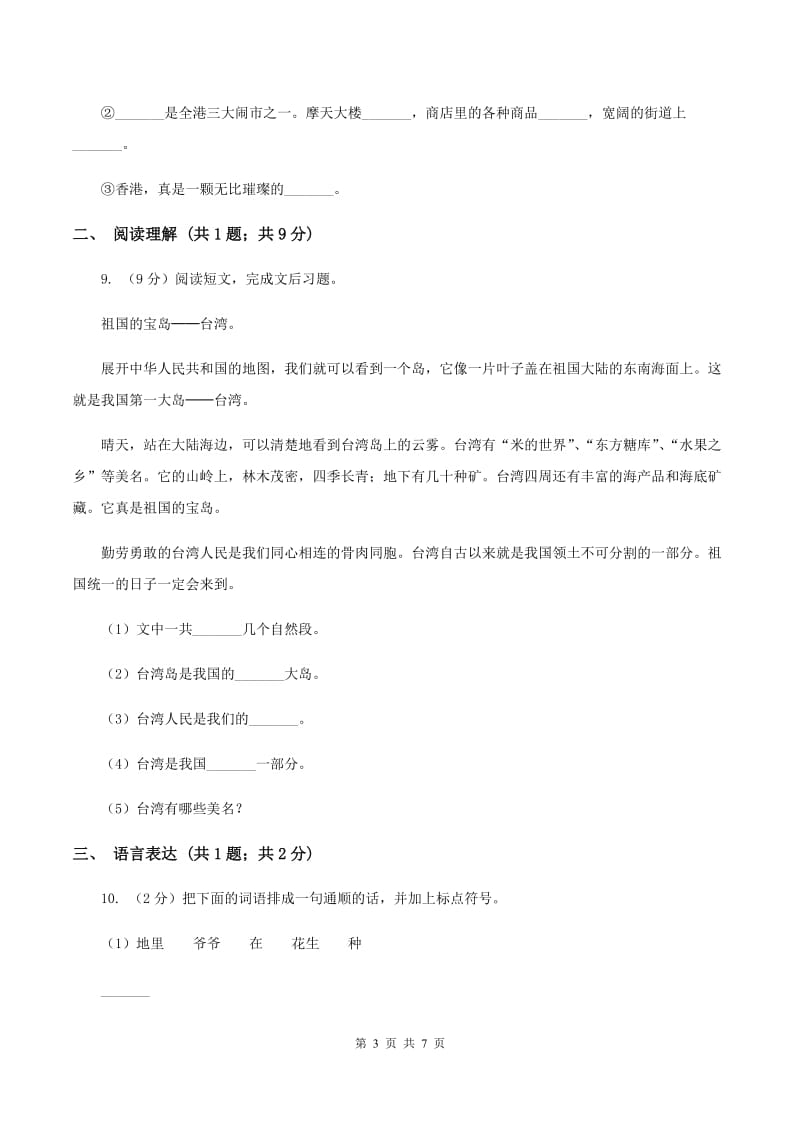 西师大版2019-2020学年一年级上学期语文期末考试试卷.doc_第3页