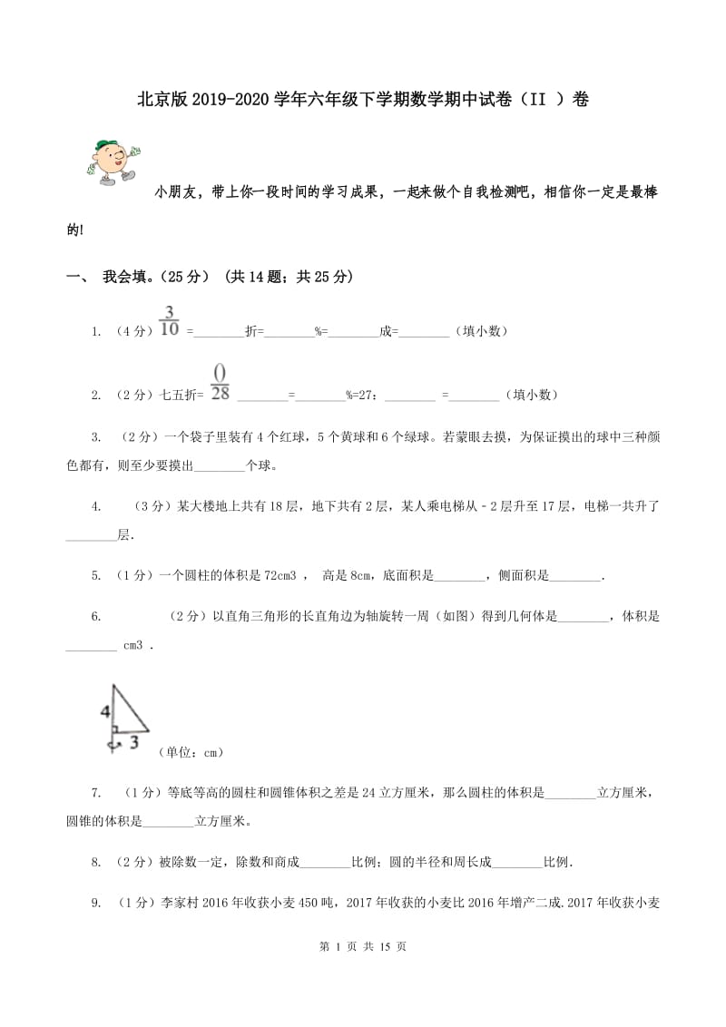 北京版2019-2020学年六年级下学期数学期中试卷（II ）卷.doc_第1页