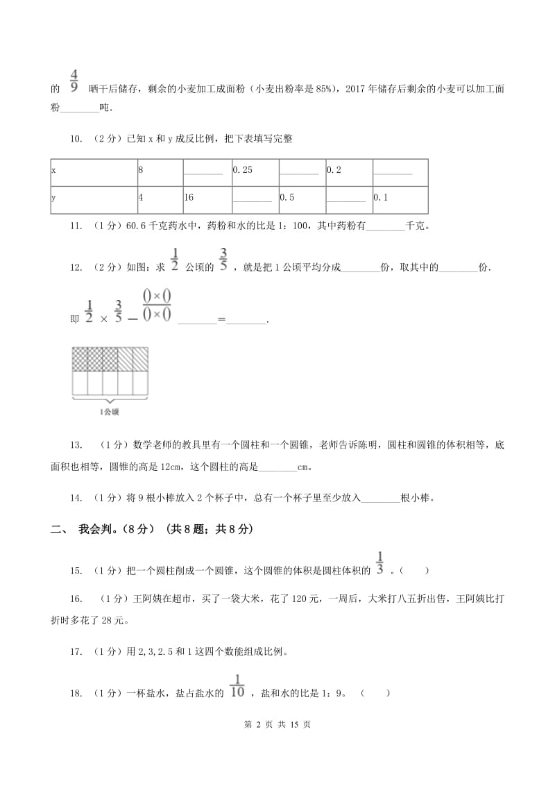 北京版2019-2020学年六年级下学期数学期中试卷（II ）卷.doc_第2页