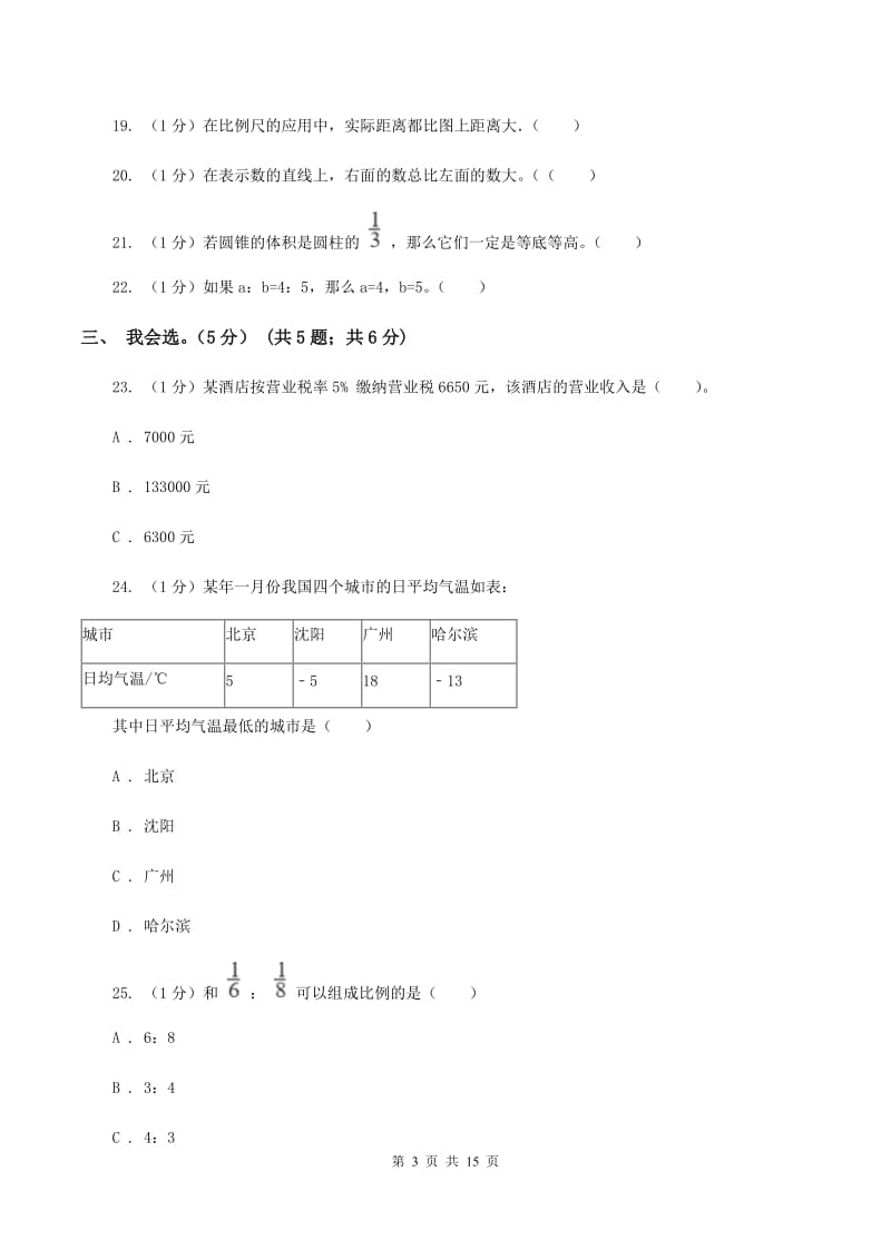 北京版2019-2020学年六年级下学期数学期中试卷（II ）卷.doc_第3页