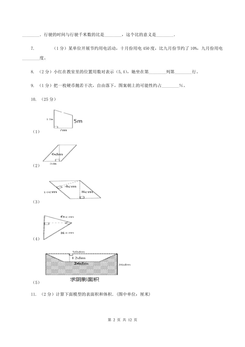 人教版小升初数学真题集萃基础卷AD卷.doc_第2页