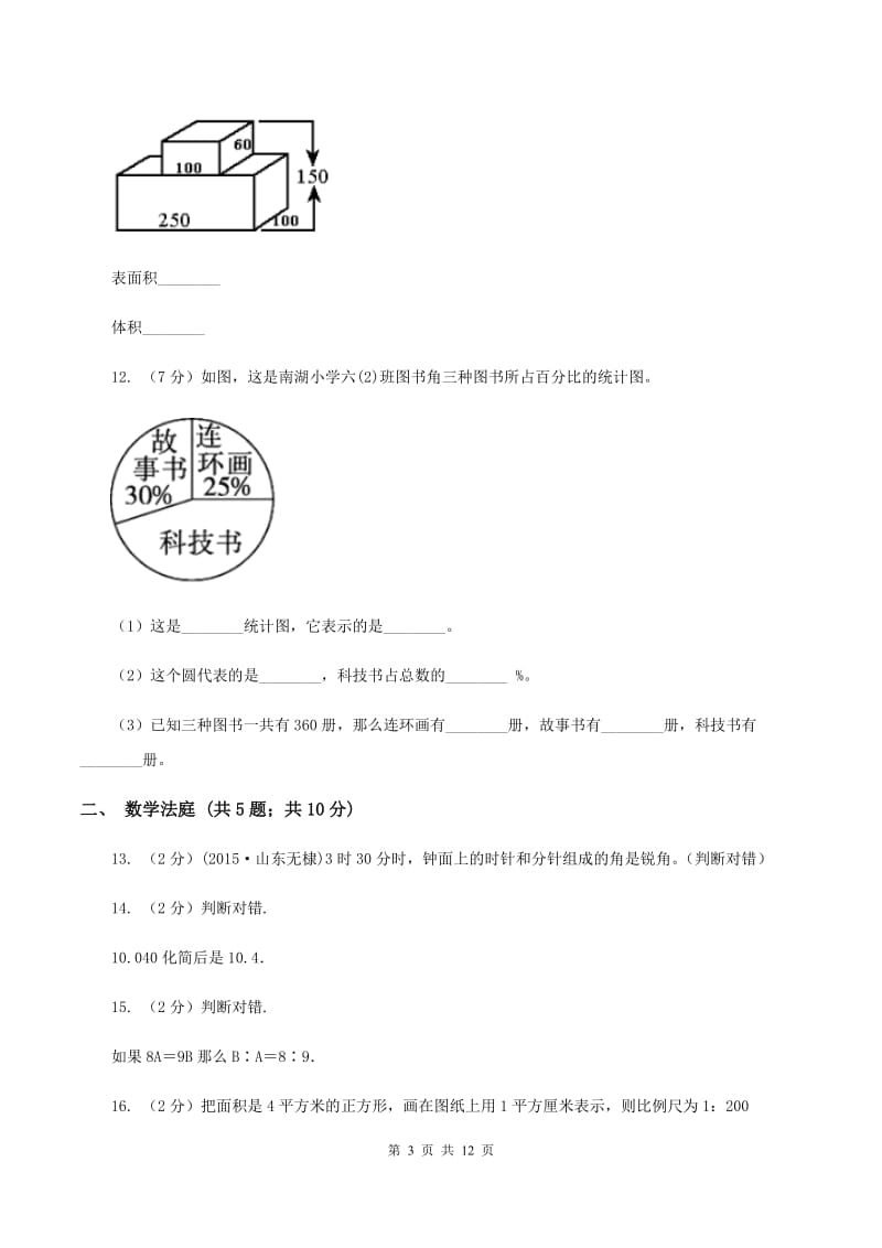 人教版小升初数学真题集萃基础卷AD卷.doc_第3页