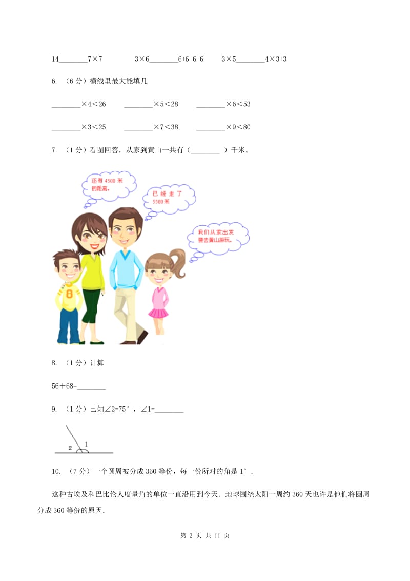 北京版2019-2020学年二年级上学期数学第三次月考试卷 （II ）卷.doc_第2页