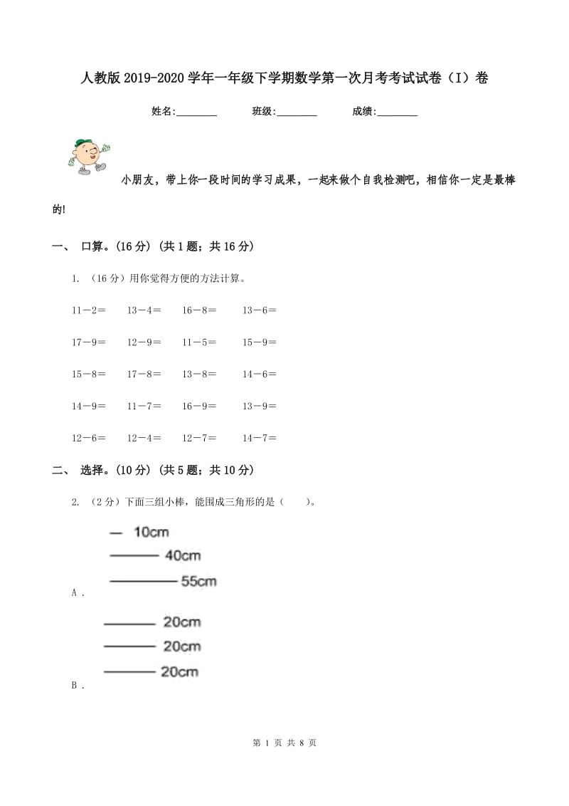 人教版2019-2020学年一年级下学期数学第一次月考考试试卷（I）卷.doc_第1页