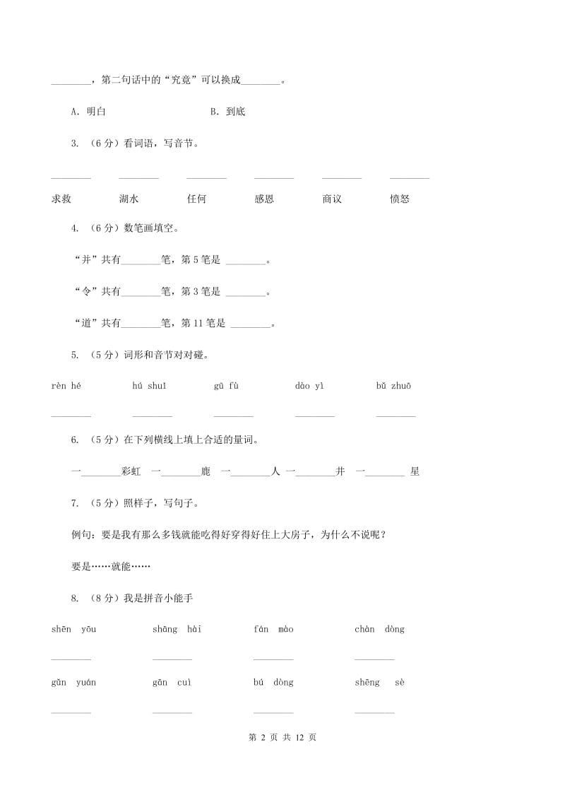 苏教版语文四年级上册 第六单元第22课《九色鹿》同步练习D卷.doc_第2页