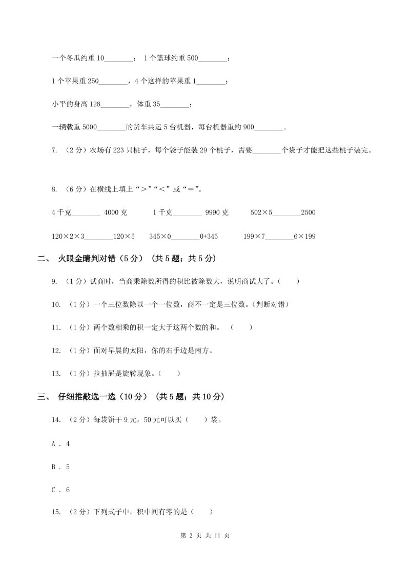 冀教版2019-2020学年三年级上学期数学期中试卷D卷.doc_第2页