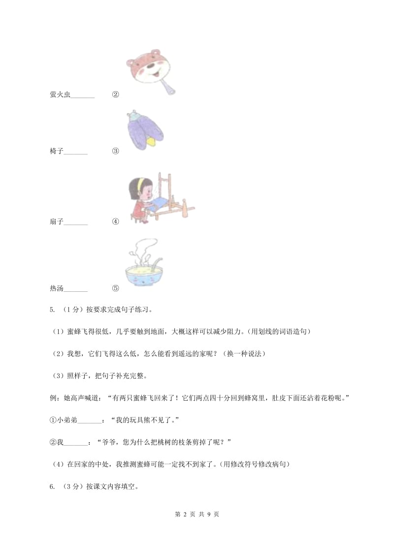 江苏版2019-2020学年度四年级第一学期语文期末教学目标检测试卷.doc_第2页