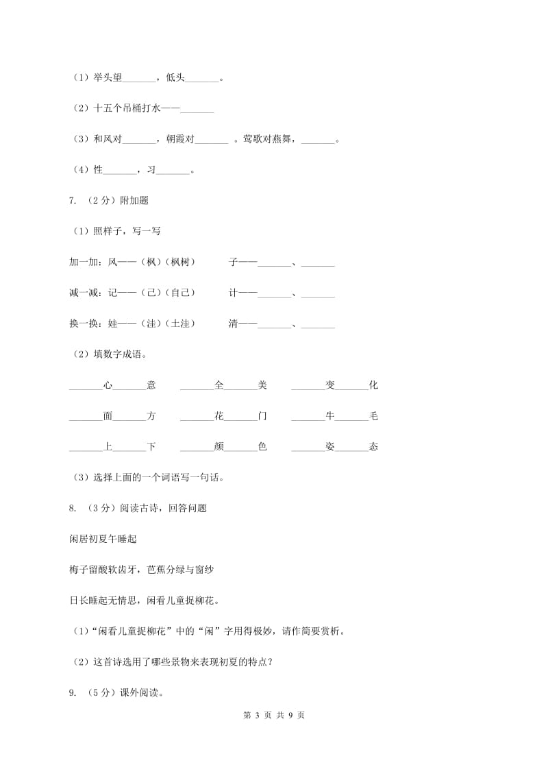 江苏版2019-2020学年度四年级第一学期语文期末教学目标检测试卷.doc_第3页