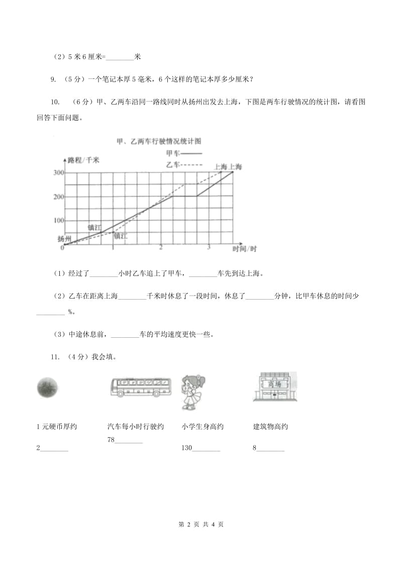 北师大版小学数学二年级下册第四单元 测量B卷.doc_第2页