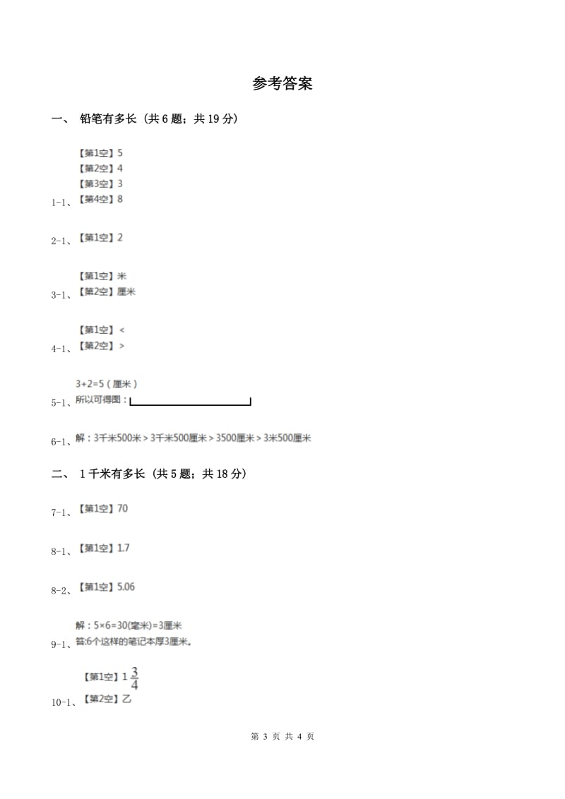 北师大版小学数学二年级下册第四单元 测量B卷.doc_第3页