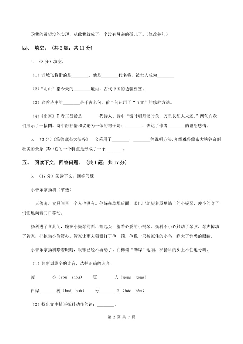 北师大版六年级下册《索桥的故事》同步练习B卷.doc_第2页