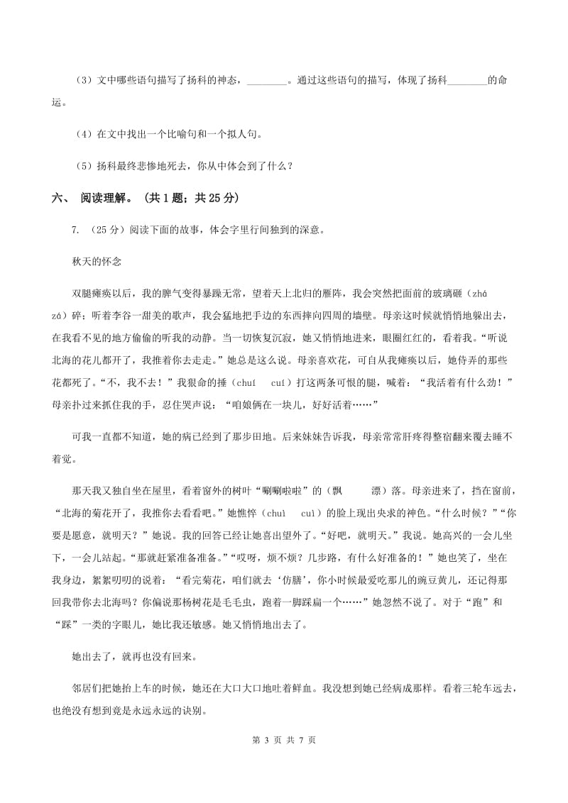 北师大版六年级下册《索桥的故事》同步练习B卷.doc_第3页