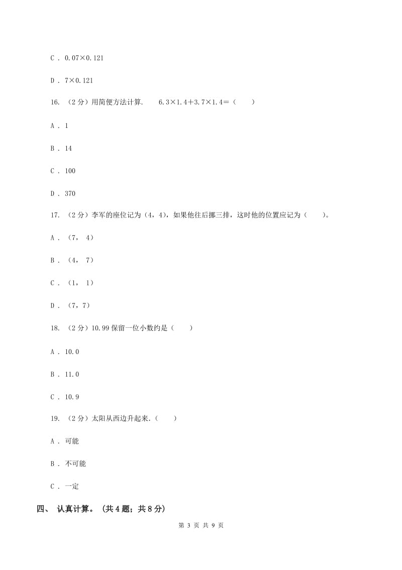 沪教版2019-2020学年五年级上学期数学期中考试试卷C卷.doc_第3页