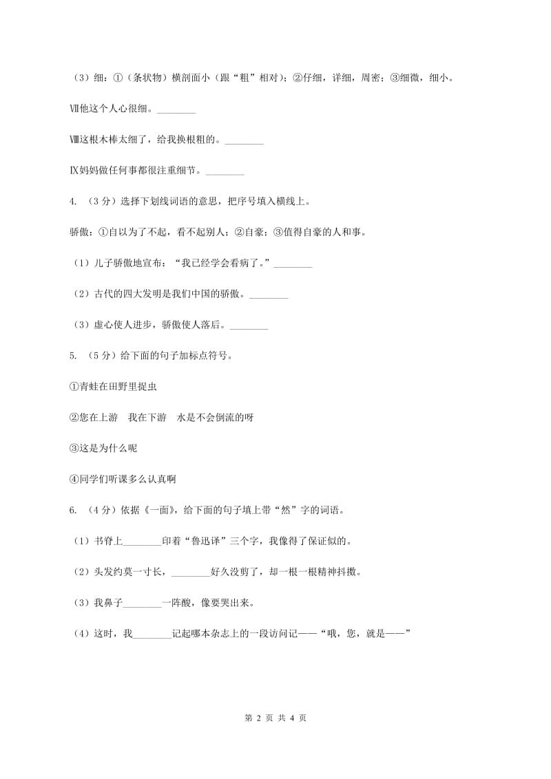 苏教版小学语文一年级下册课文3 9 咏华山同步练习（I）卷.doc_第2页