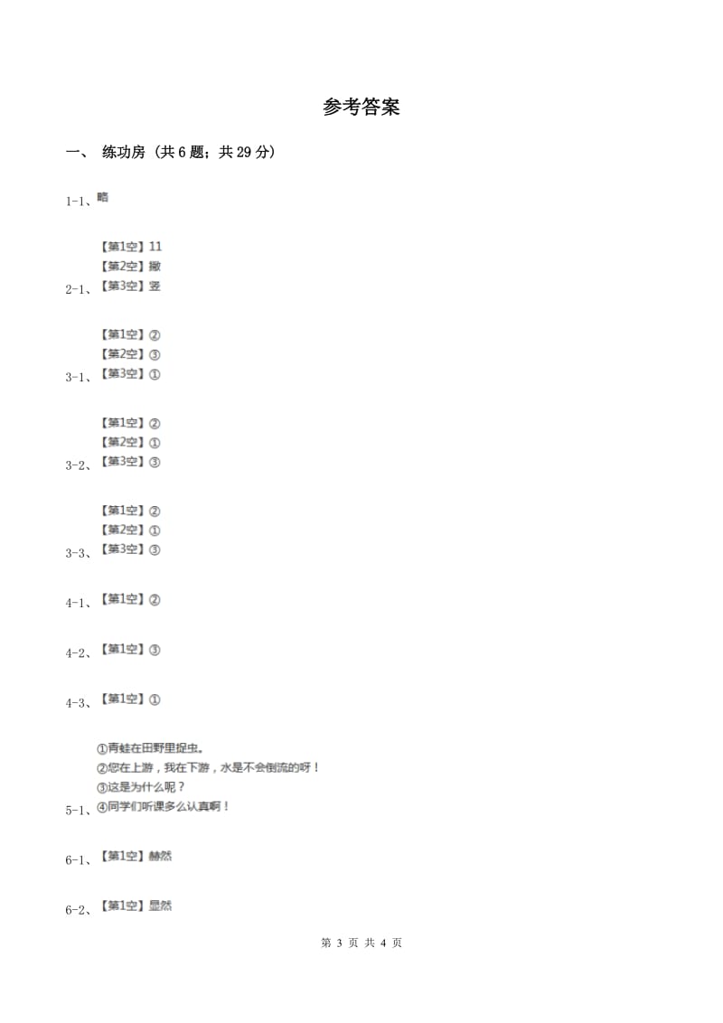 苏教版小学语文一年级下册课文3 9 咏华山同步练习（I）卷.doc_第3页