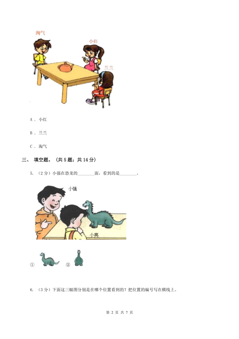 北师大版数学一年级下册第二章第1节看一看（一）同步检测A卷.doc_第2页