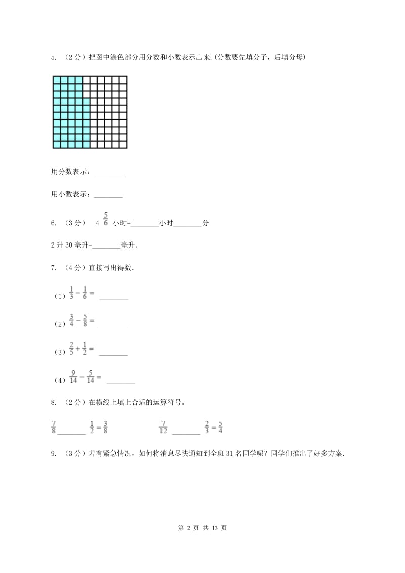 西南师大版2019-2020学年五年级下学期数学期末考试试卷D卷.doc_第2页