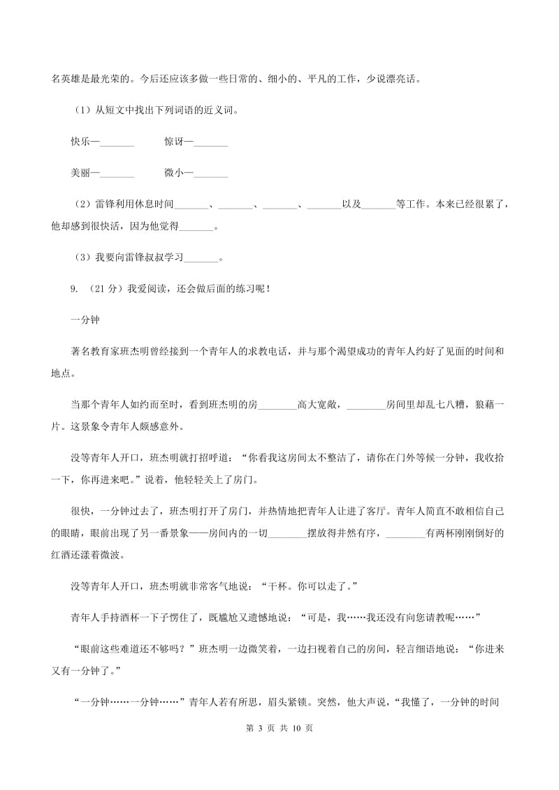 语文版2019-2020学年六年级上学期语文期末抽考试卷（I）卷.doc_第3页