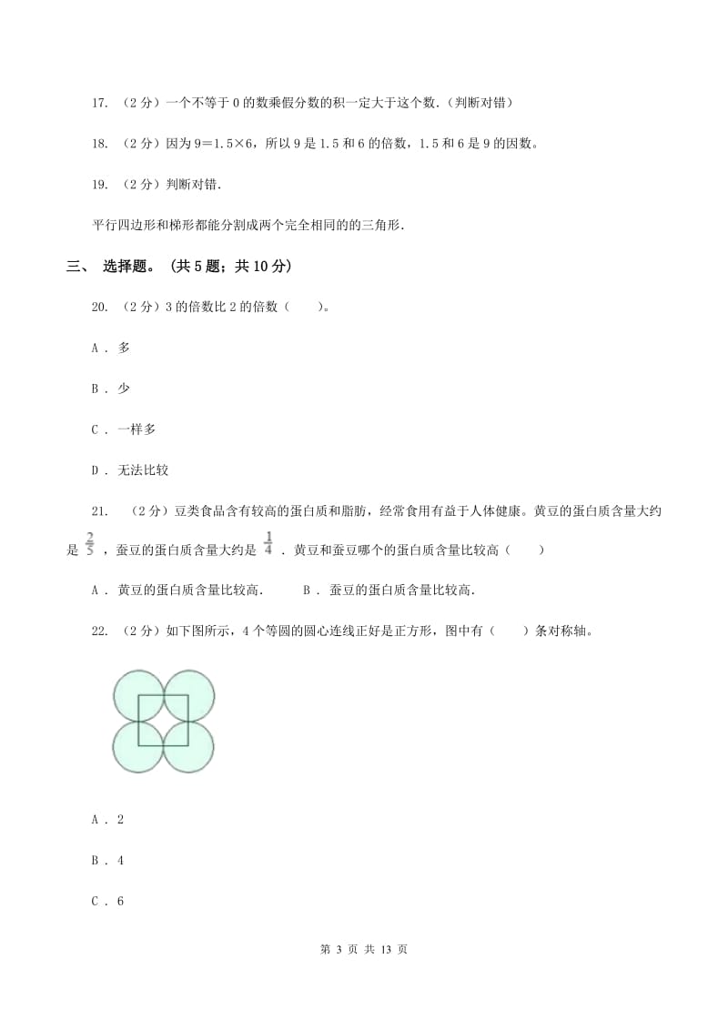 人教版2019-2020学年上学期小学五年级数学期末测试卷C卷.doc_第3页