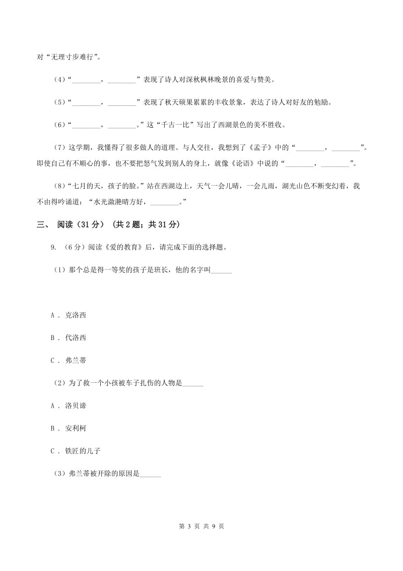 人教版（新课程标准）2019-2020学年六年级下学期语文期中测试卷A卷.doc_第3页