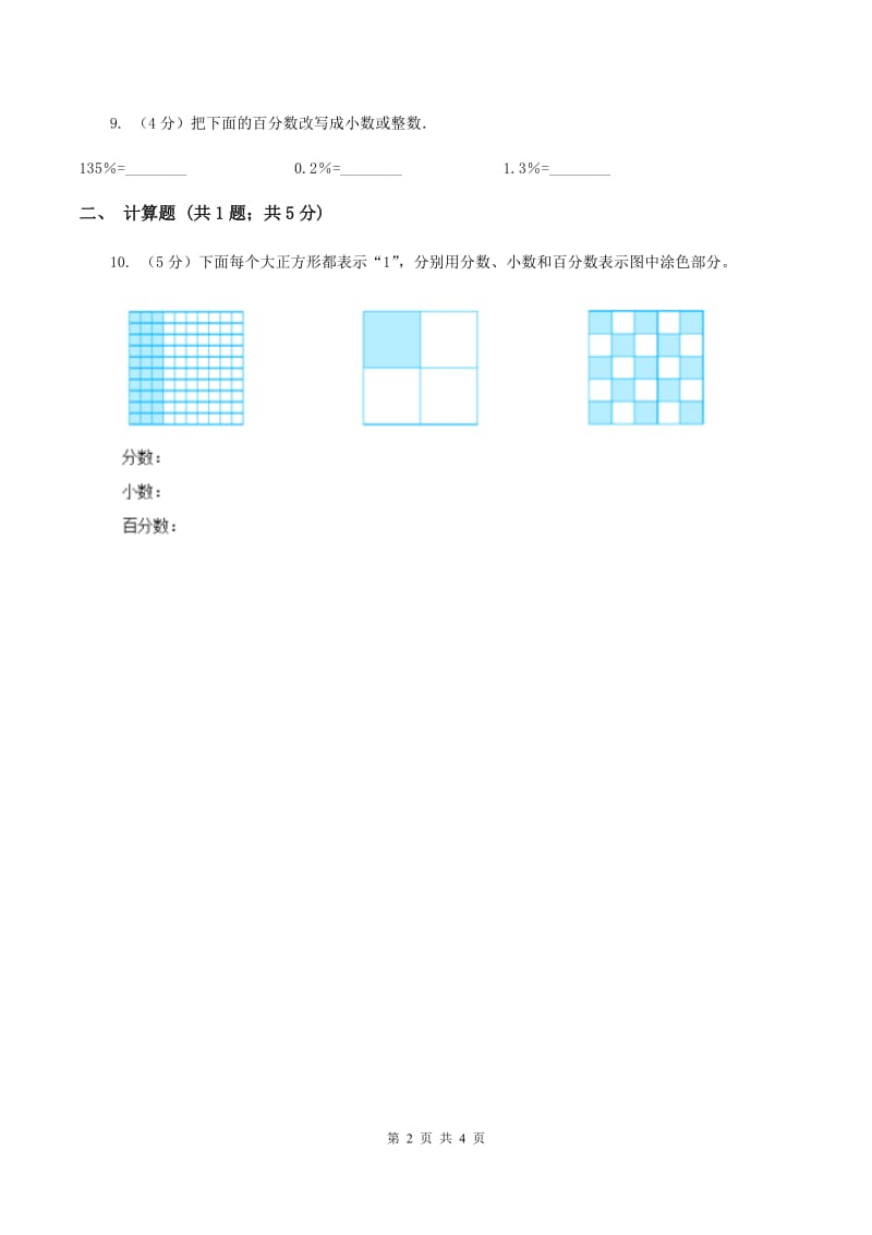 浙教版数学六年级上册第一单元第七课时 小数或分数化成百分比 同步测试B卷.doc_第2页