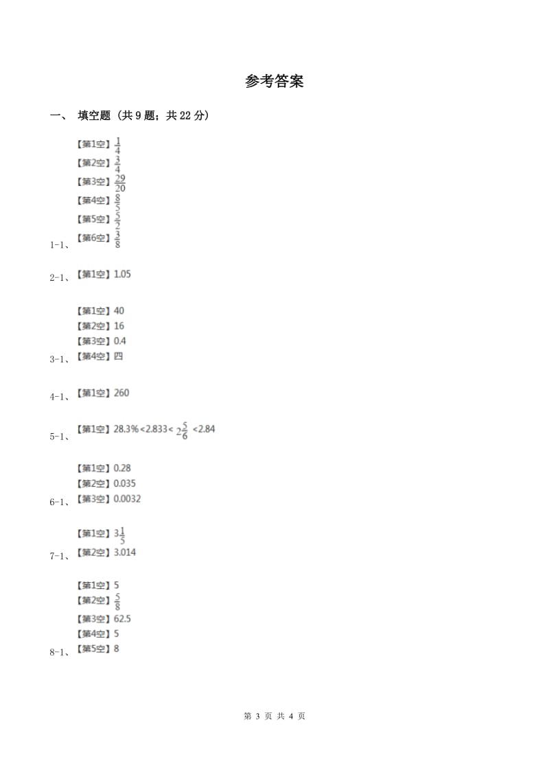 浙教版数学六年级上册第一单元第七课时 小数或分数化成百分比 同步测试B卷.doc_第3页