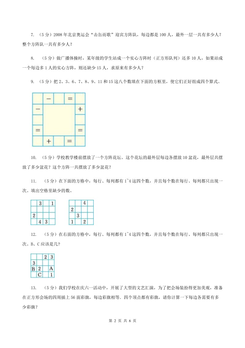 人教版小升初典型问题分类：方阵问题（II ）卷.doc_第2页