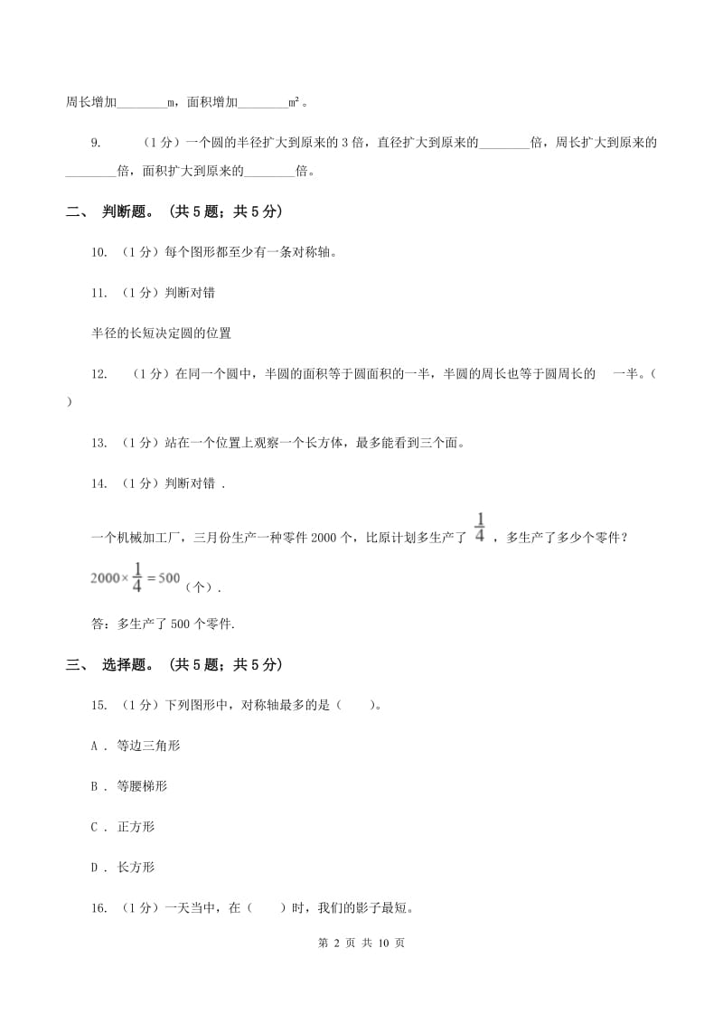 青岛版2019-2020学年六年级上册数学期中考试试卷（II ）卷.doc_第2页