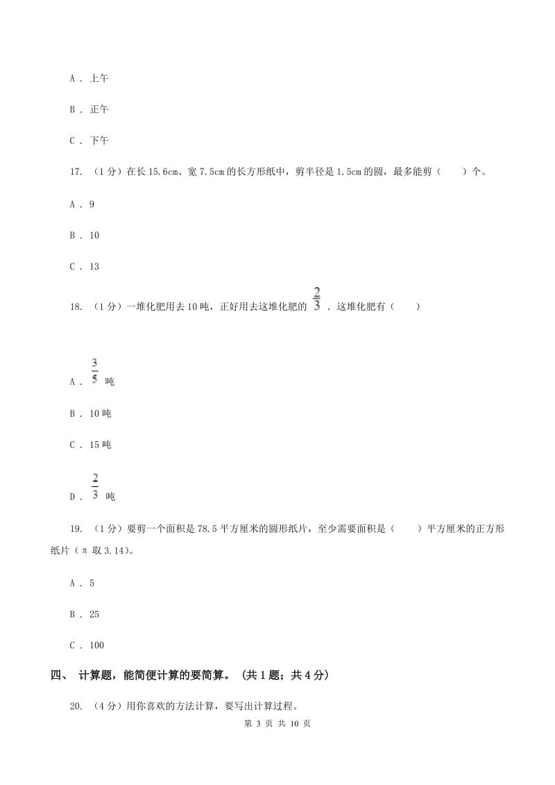 青岛版2019-2020学年六年级上册数学期中考试试卷（II ）卷.doc_第3页