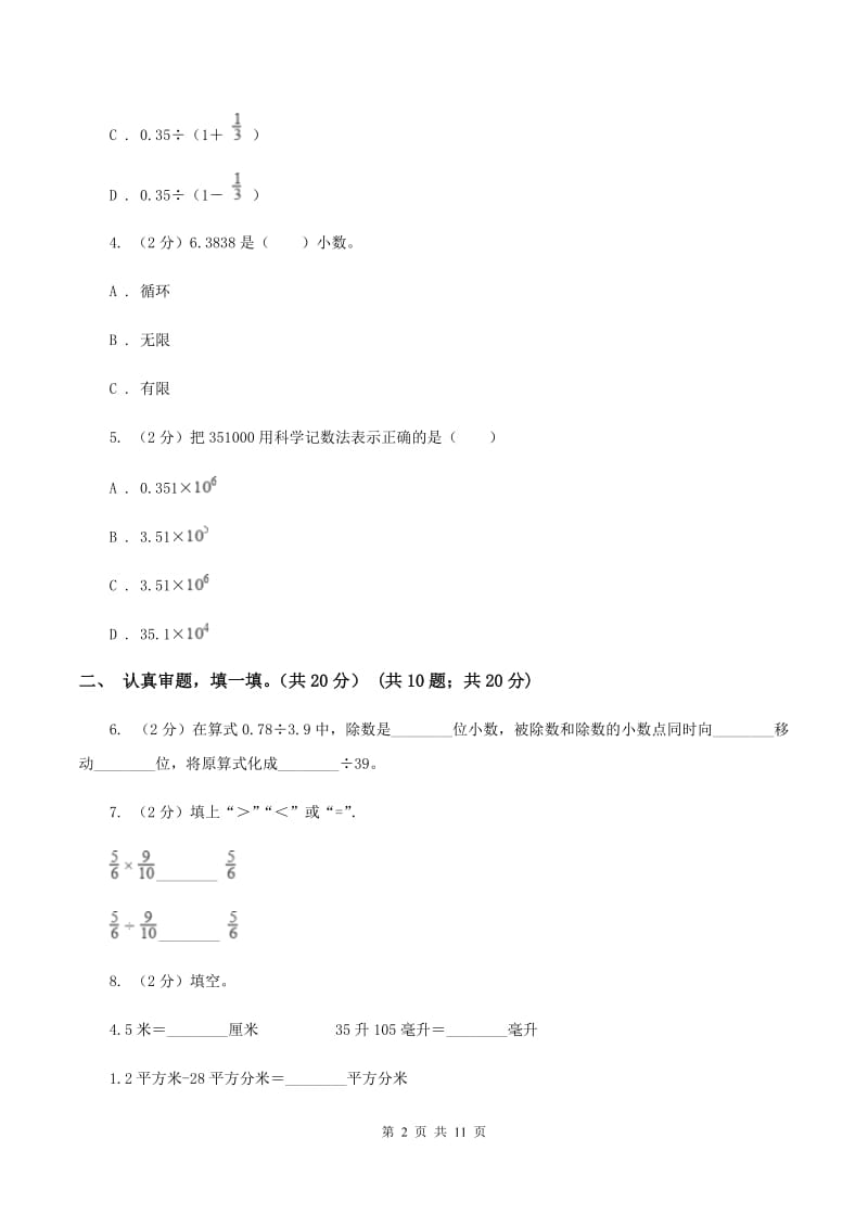 新人教版2019-2020学年五年级上学期数学期中试卷C卷.doc_第2页