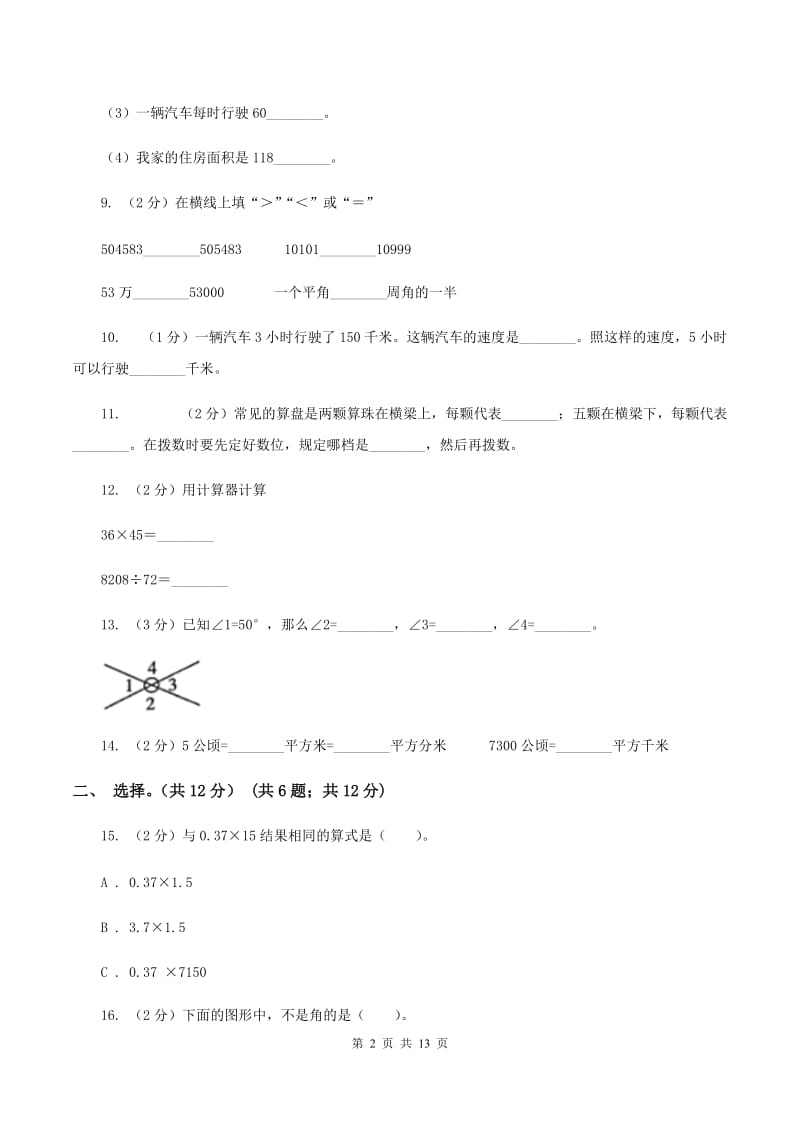 苏教版2019-2020学年四年级上学期数学期中试卷D卷.doc_第2页