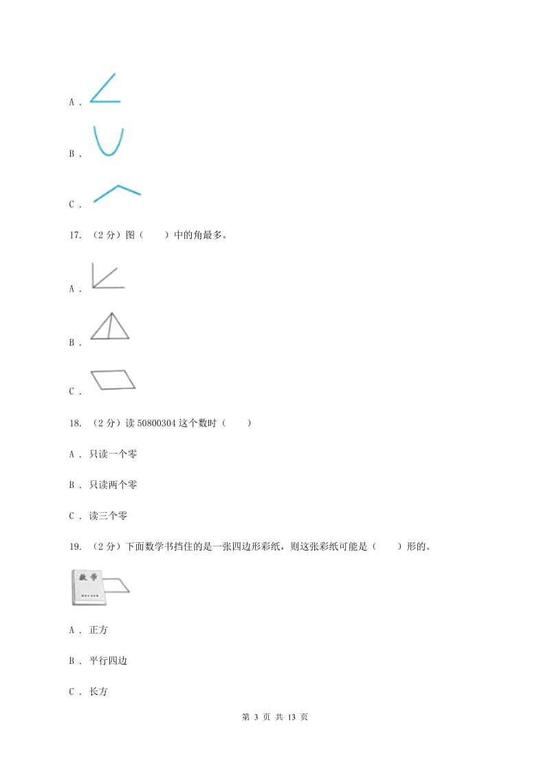 苏教版2019-2020学年四年级上学期数学期中试卷D卷.doc_第3页