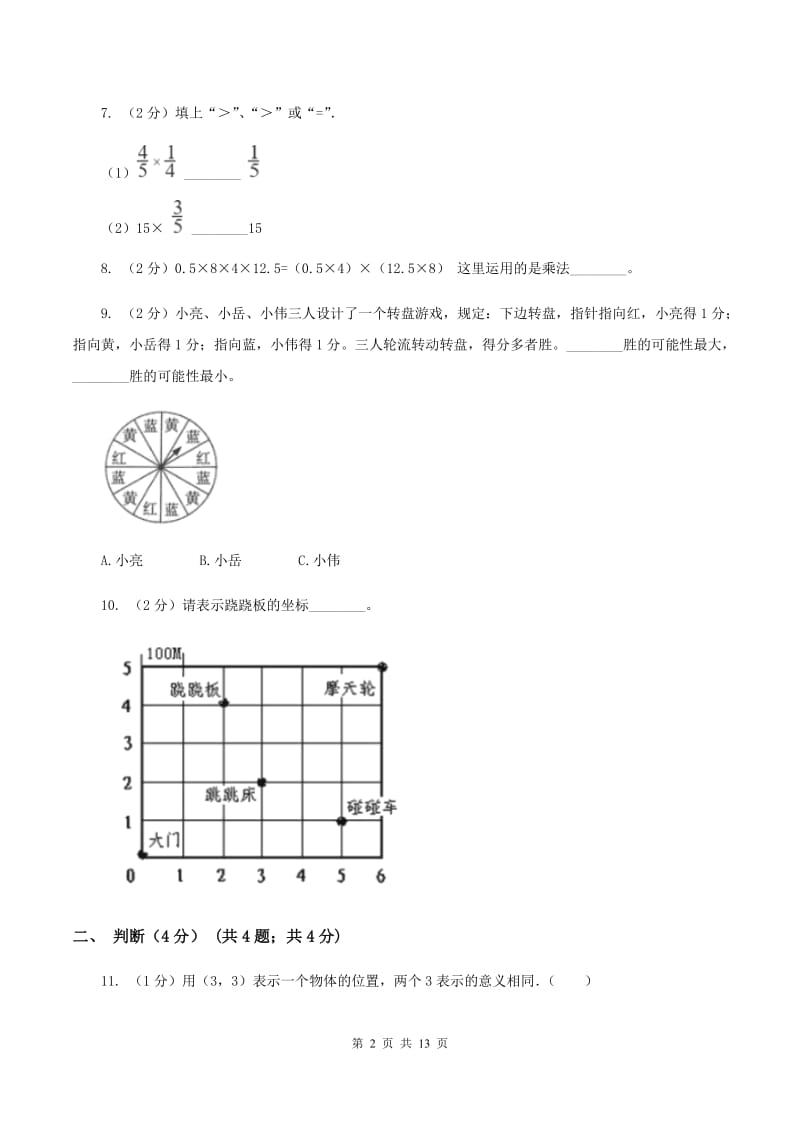 湘教版2019-2020学年五年级上学期数学期中试卷（I）卷.doc_第2页