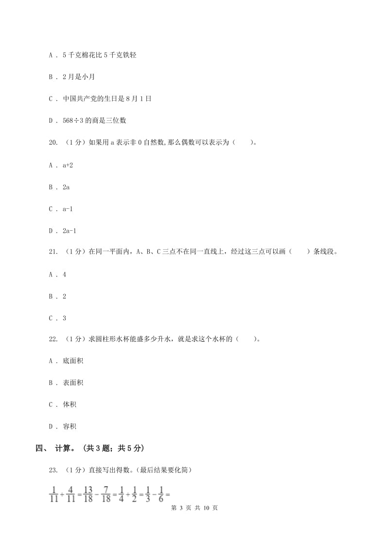 上海教育版小学数学小升初押题预测卷(三) .doc_第3页