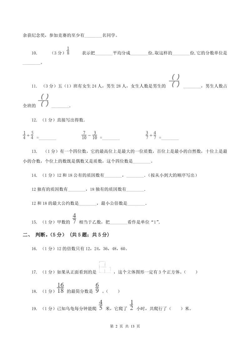 北师大版2019-2020学年五年级下学期数学期中试卷（I）卷.doc_第2页