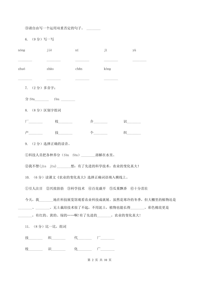 人教版语文二年级上册第八单元第34课《农业的变化真大》同步训练B卷.doc_第2页