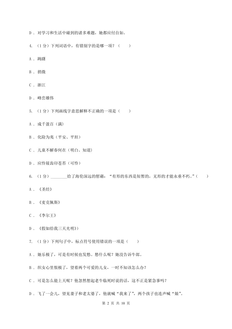 新人教版2019-2020学年四年级下学期语文期末考试试卷C卷.doc_第2页