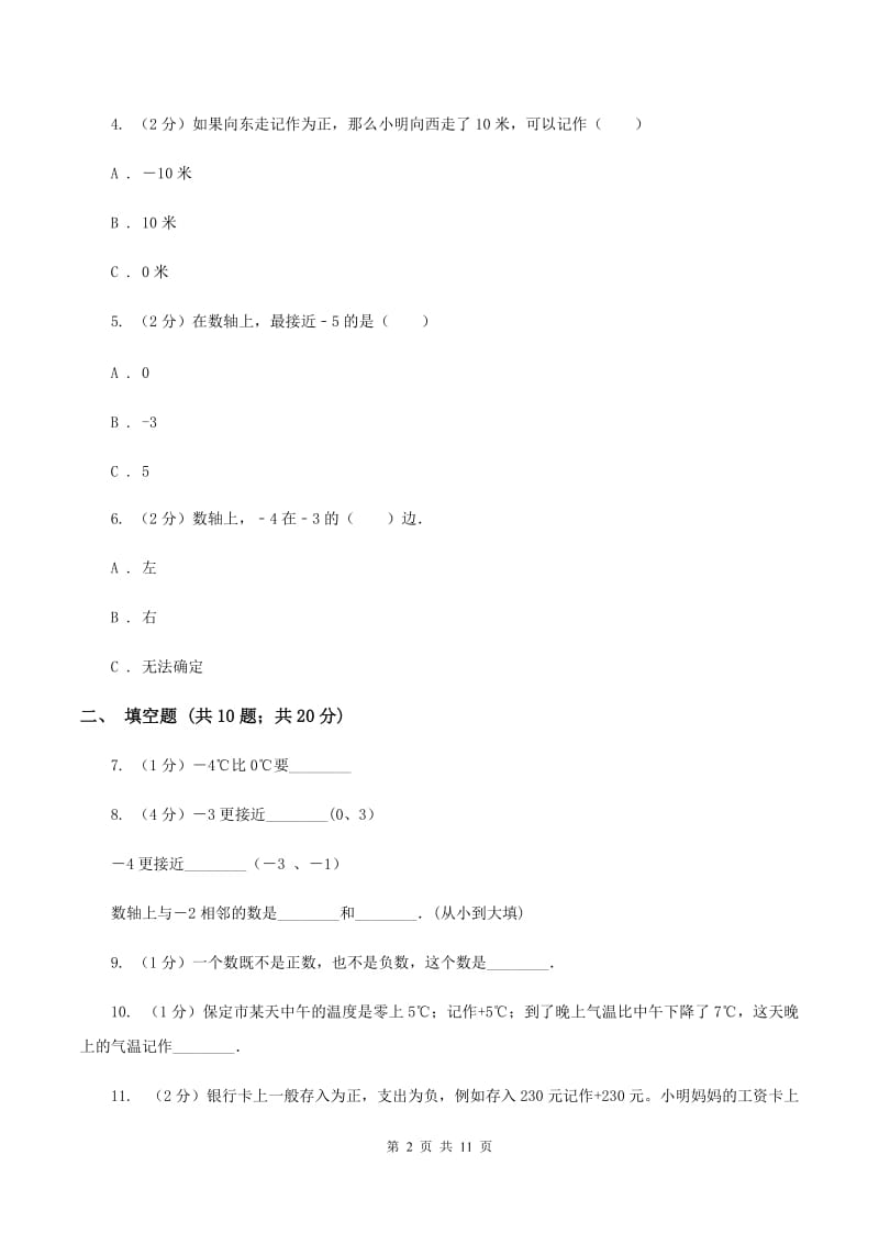 北京版2019-2020学年六年级上学期小升初模拟试卷A卷.doc_第2页