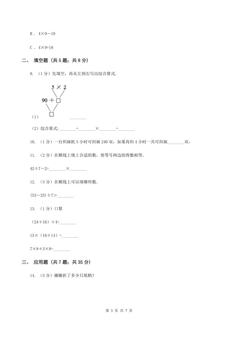 浙教版小学数学二年级下册第一单元 6.应用问题 同步练习D卷.doc_第3页