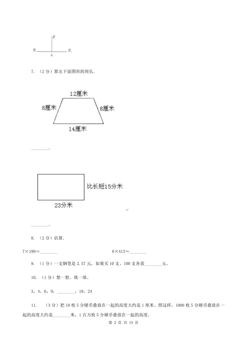 北师大版2019-2020学年四年级下学期数学期中考试试卷B卷.doc_第2页