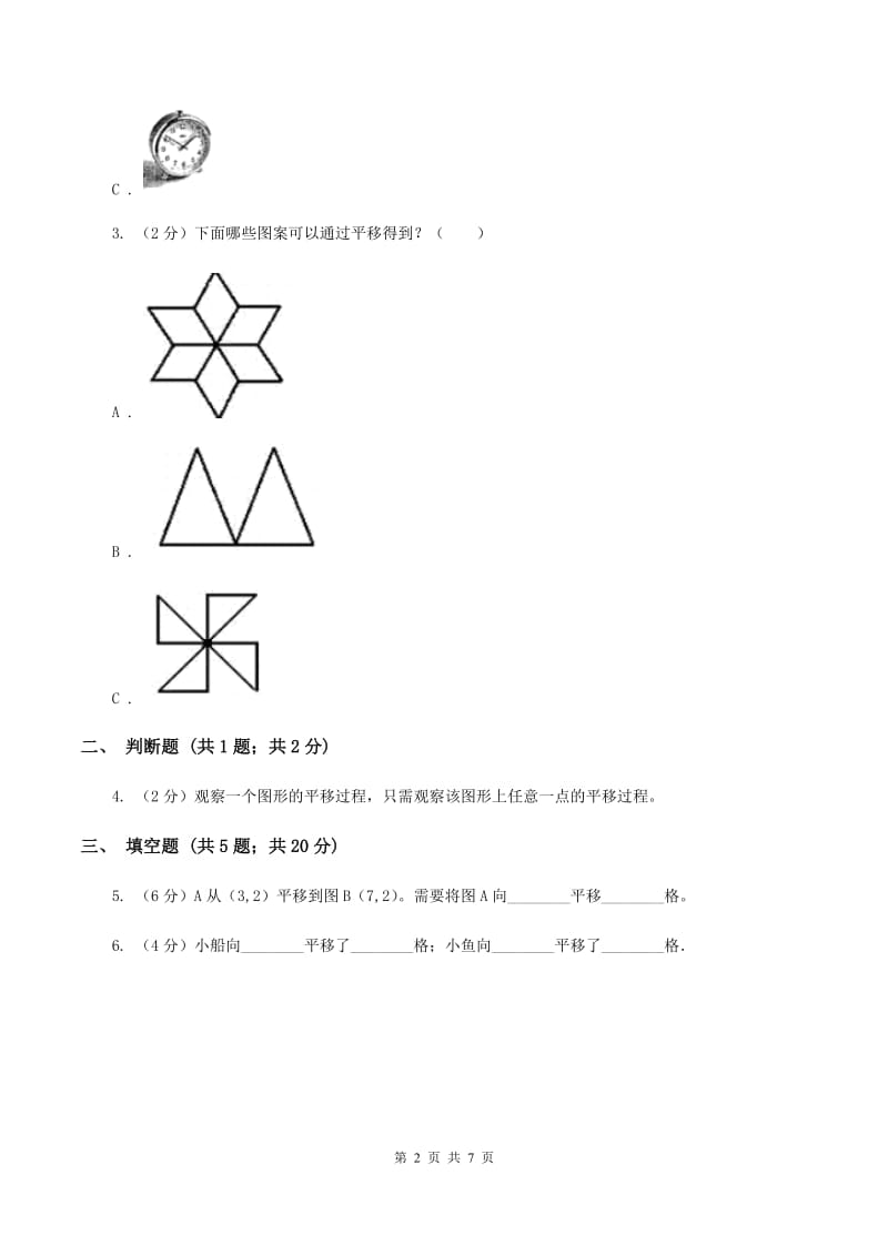 浙教版数学四年级上册第二单元第四课时 图形的平移 同步测试D卷.doc_第2页