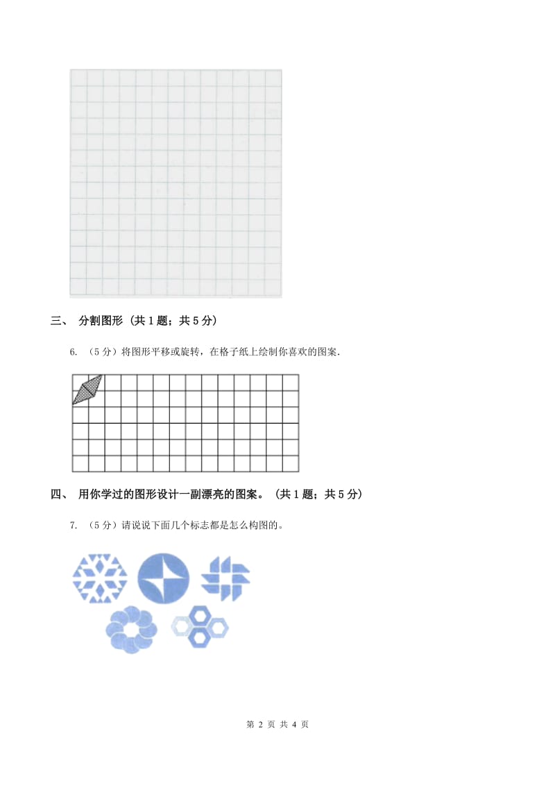 北师大版二年级下册 数学第六单元 第五节《欣赏与设计》 D卷.doc_第2页